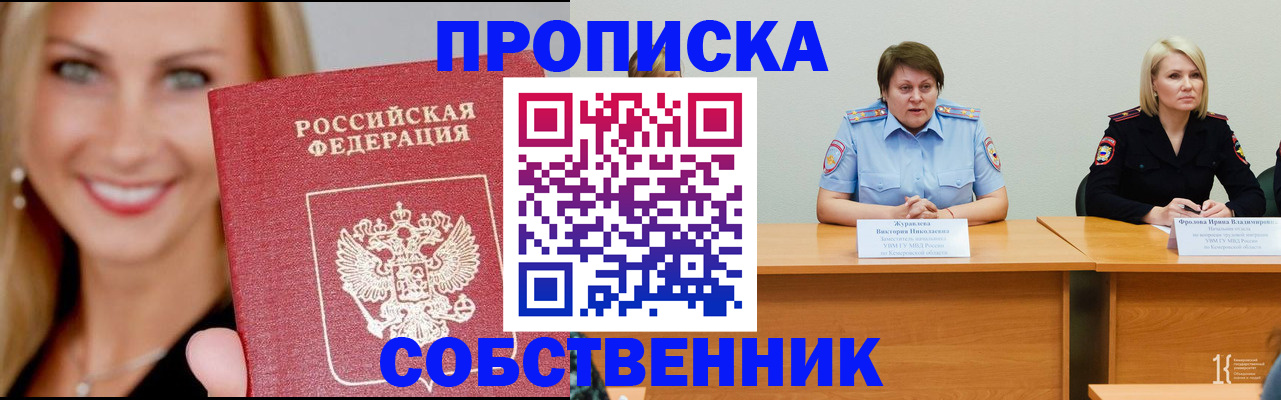 временная регистрация законно в Сорске