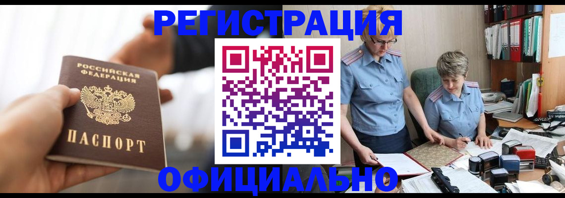 прописка иностранных граждан в Сорске